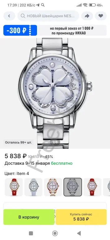 Часы наручные женские