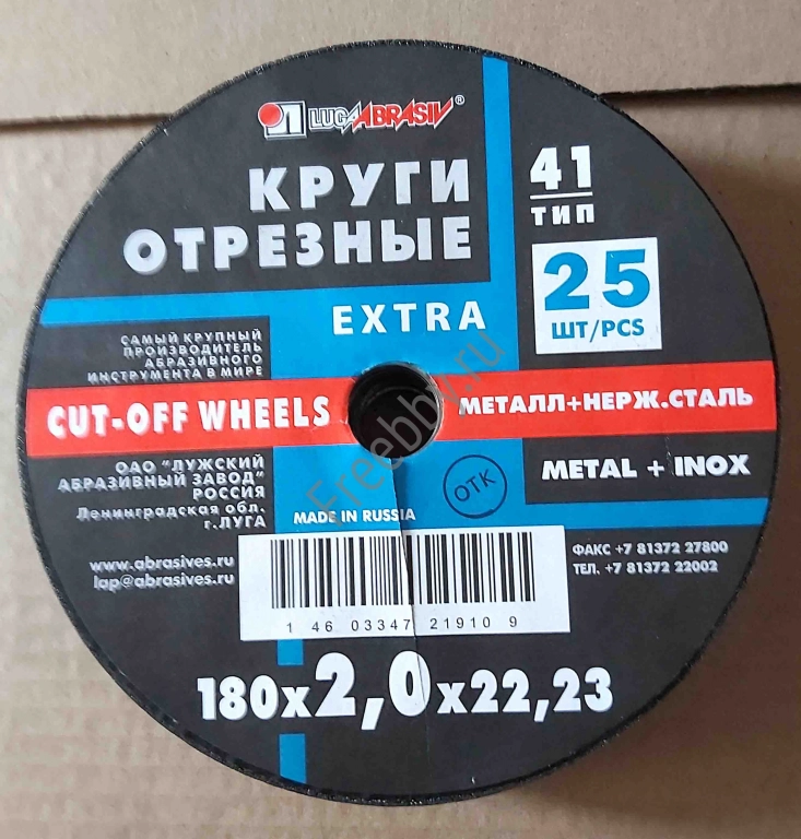 Круг отрезной 180х2х22, по металлу, армированный, А36, S, тип 41, ЛУГА