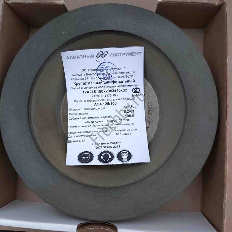 Круг алмазный 150х20х3х40х32, чашечный, АС4, 12А2-45, зерно 125/100.