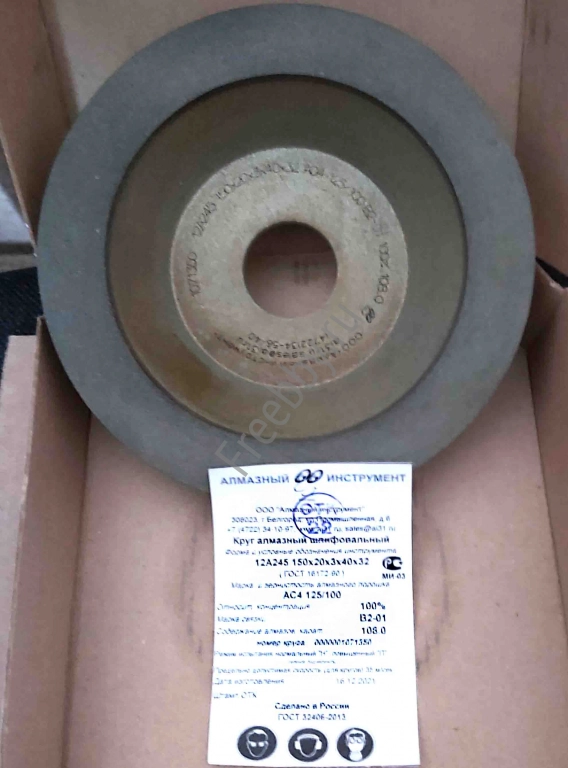 Круг алмазный 150х20х3х40х32, чашечный, АС4, 12А2-45, зерно 125/100.