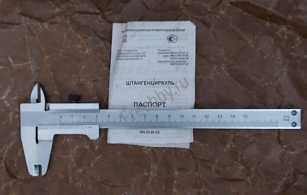 Штангенциркуль ЩЦ-1; 0-150 мм, 0,1 мм, ГОСТ 166-80, Ставрополь.