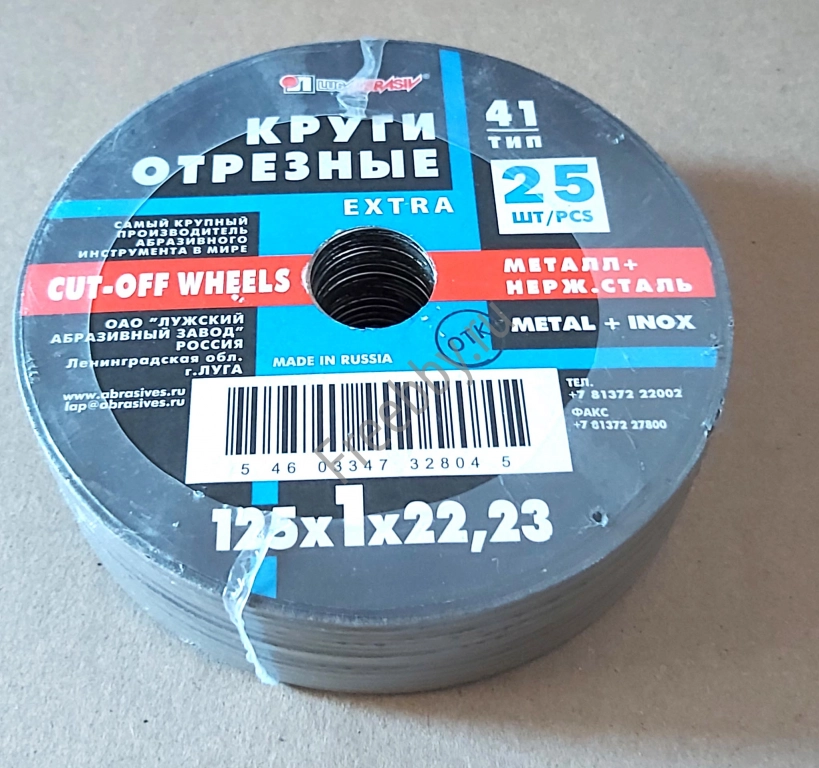 Круг отрезной по металлу 125х1,0х22, армированный, ГОСТ Р 57978, Луга-