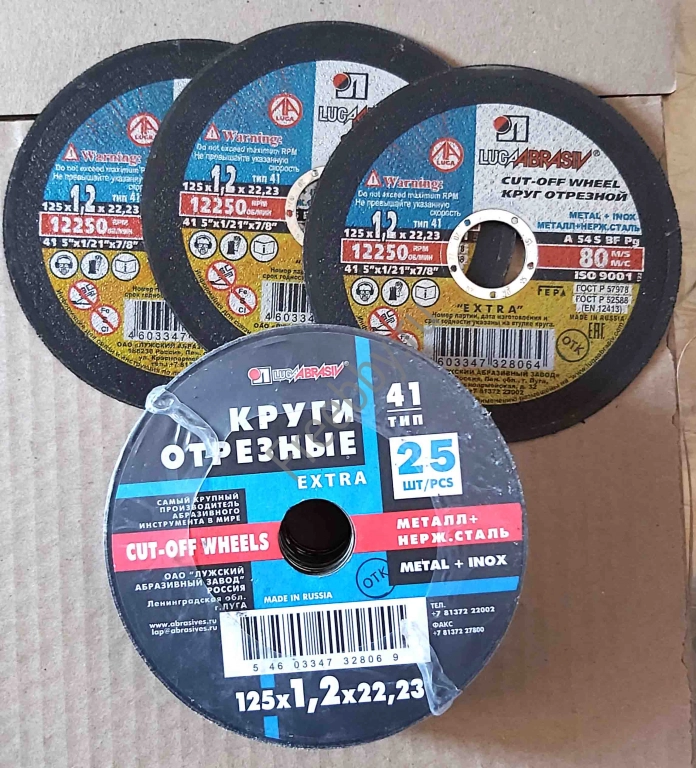 Круг отрезной 125х1,2х22, по металлу, армированный, А54, ГОСТ Р 57978,