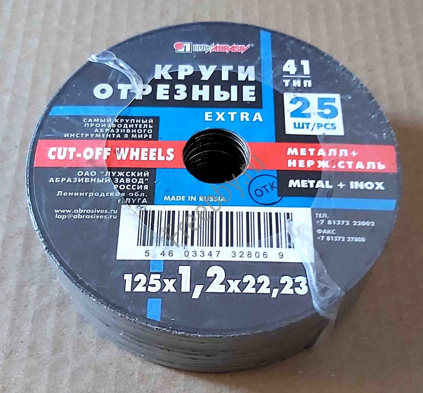 Круг отрезной 125х1,2х22, по металлу, армированный, А54, ГОСТ Р 57978,