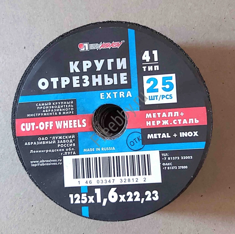 Круг отрезной 125х1,6х22, по металлу, армированный, Луга.
