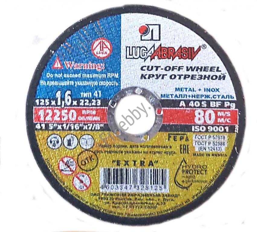 Круг отрезной 125х1,6х22, по металлу, армированный, Луга.