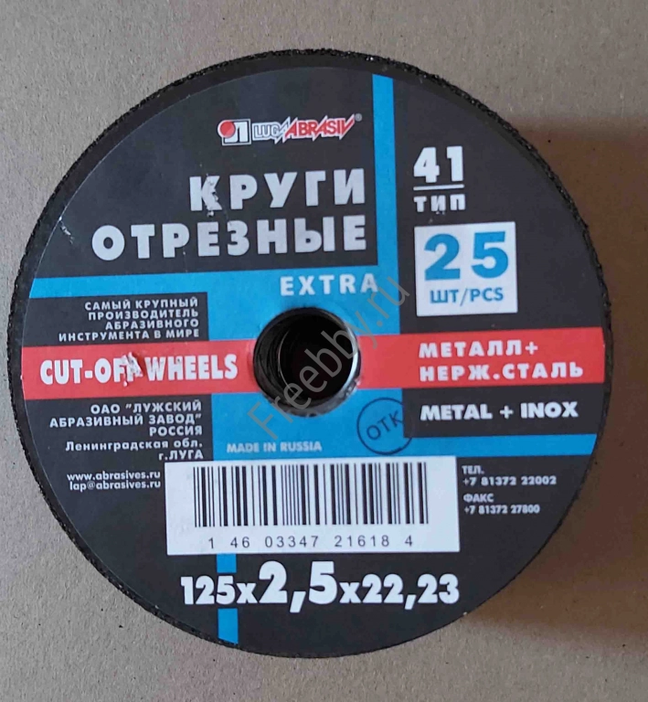 Круг отрезной 125х2,5х22, по металлу, армированный, Луга, Россия.