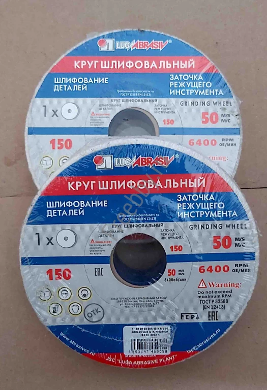 Круг шлифовальный 150х25х32, 25А, белый, 40СМ, ГОСТ Р52588-2011, Лу