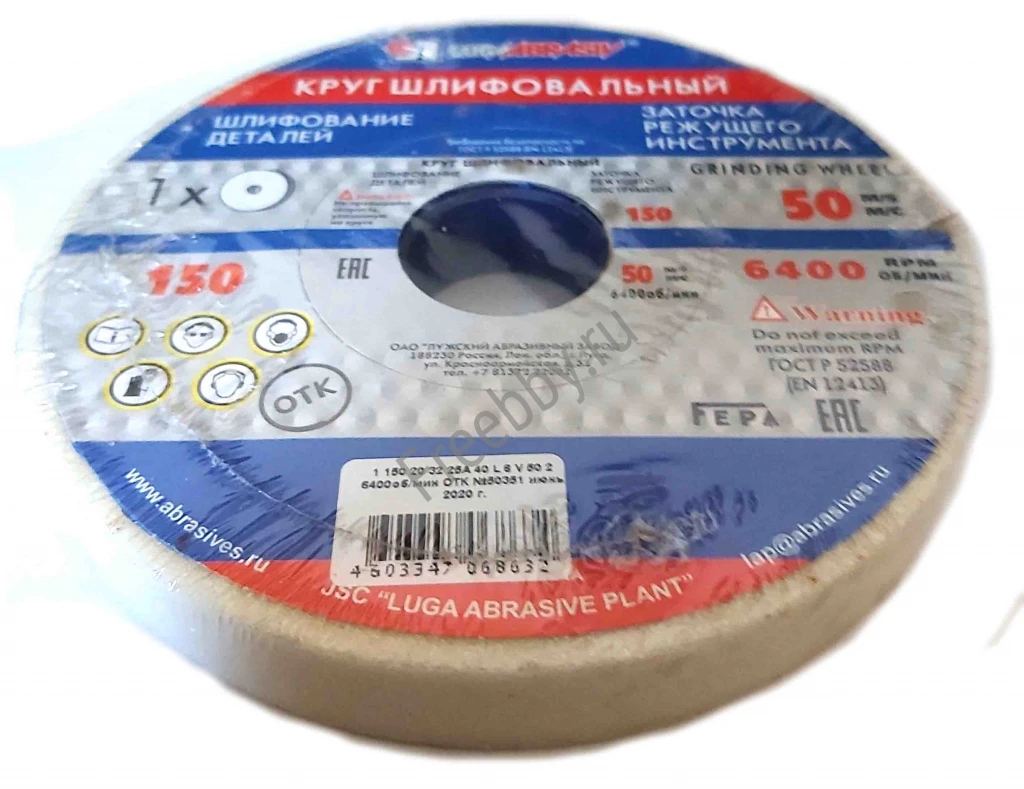 Круг шлифовальный ПП 150х20х32, 25А, белый, 40СМ, Луга, Россия.