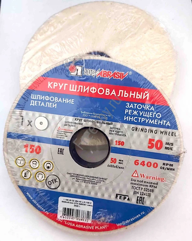 Круг шлифовальный ПП 150х20х32, 25А, белый, 40СМ, Луга, Россия.
