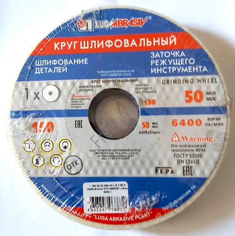 Круг шлифовальный ПП 150х20х32, 25А, белый, 40СМ, Луга, Россия.