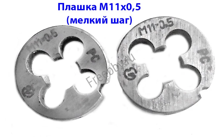 Плашка М11х0,5, 9ХС, мелкий шаг, 30/11 мм, ГОСТ 7740-71, СССР.