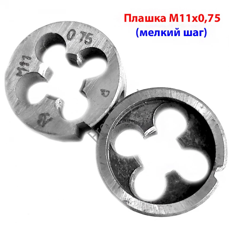 Плашка М11х0,75, 9ХС, мелкий шаг, 30/11 мм, ГОСТ 7740-71, СССР