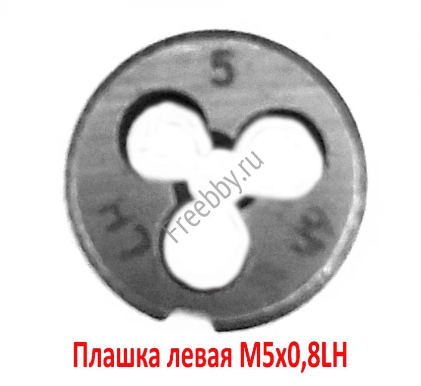 Плашка левая М5х0,8LH, 9ХС, 20/7 мм, основной шаг, ГОСТ 9740-71.