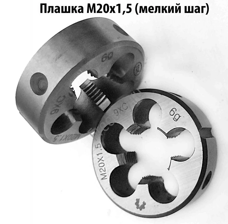 Плашка М20х1,5; 9ХС, мелкий шаг, 45/14 мм, ГОСТ 7740-71.
