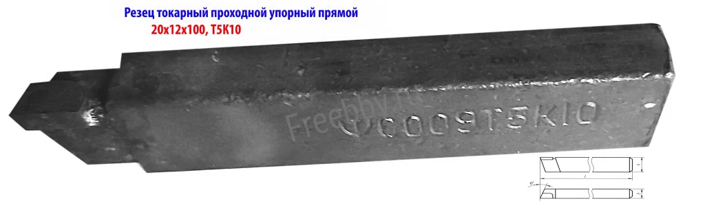 Резец проходной упорный прямой 20х12х100, Т5К10, 2101-0009, ГОСТ 18879