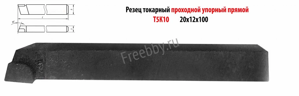 Резец проходной упорный прямой 20х12х100, Т5К10, 2101-0009, ГОСТ 18879