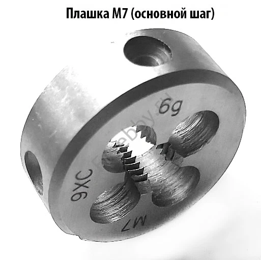 Плашка М7х1,0; 9ХС, основной шаг, 25/9 мм, ГОСТ 7740-71.