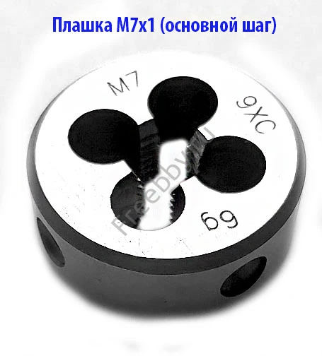Плашка М7х1,0; 9ХС, основной шаг, 25/9 мм, ГОСТ 7740-71.