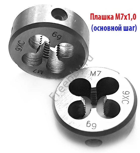 Плашка М7х1,0; 9ХС, основной шаг, 25/9 мм, ГОСТ 7740-71.