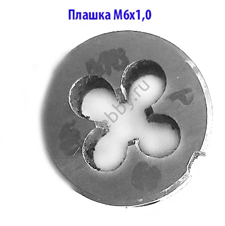 Плашка М6х1,0, 9ХС, основной шаг, 20/7 мм, ГОСТ 7740-71.