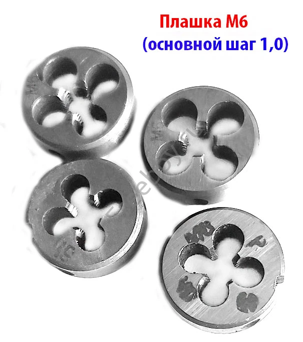 Плашка М6х1,0, 9ХС, основной шаг, 20/7 мм, ГОСТ 7740-71.