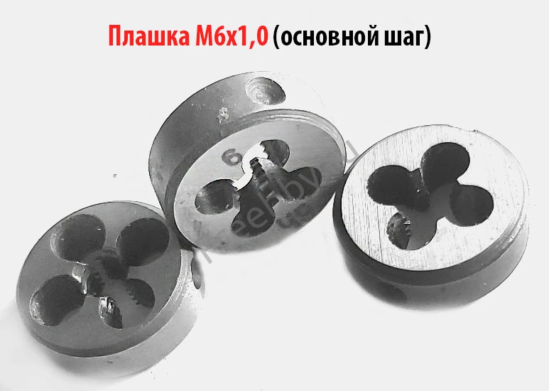 Плашка М6х1,0, 9ХС, основной шаг, 20/7 мм, ГОСТ 7740-71.