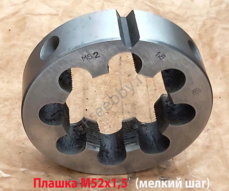 Плашка М52х1,5, 9ХС, мелкий шаг, 90/22 мм, ГОСТ 7740-71, СССР.