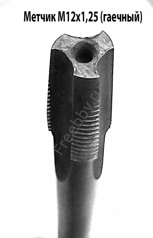 Метчик гаечный М12х1,25, изог хв, Р6М5, 300/25 мм, мелкий шаг, СССР.