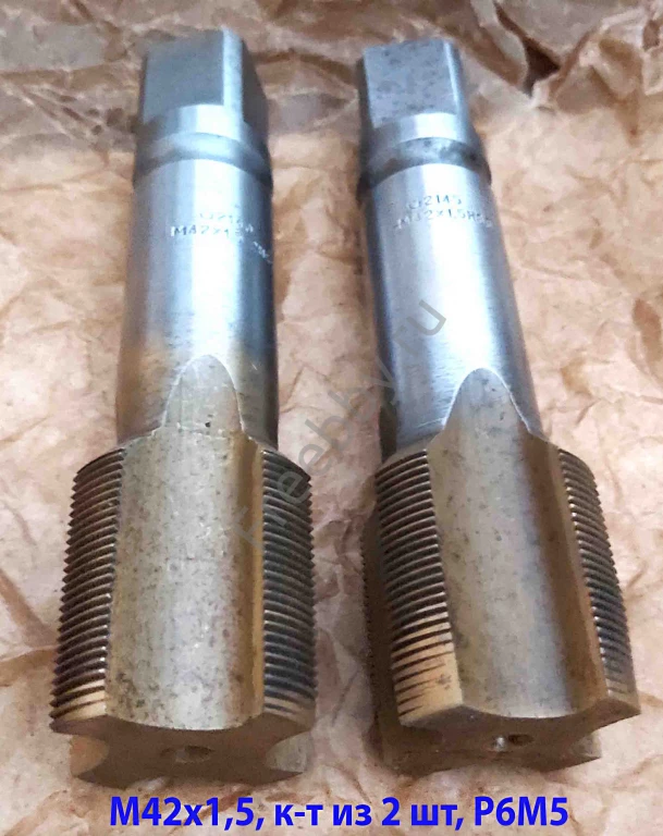 Метчик М42х1,5; к-т, м/р, Р6М5, 149/39 мм, мелкий шаг, булатир, СССР.