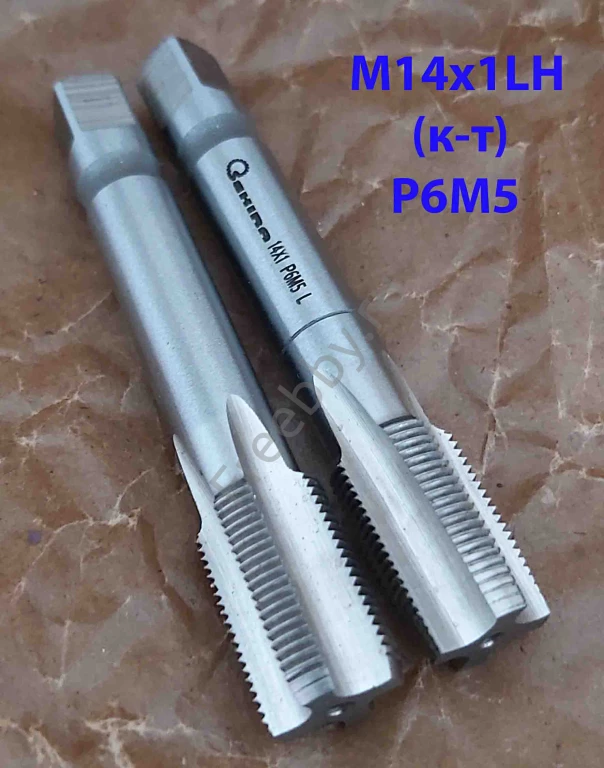 Метчик левый М14х1,0LH; к-т, Р6М5, м/р, 84/24 мм, ГОСТ 3266-81.