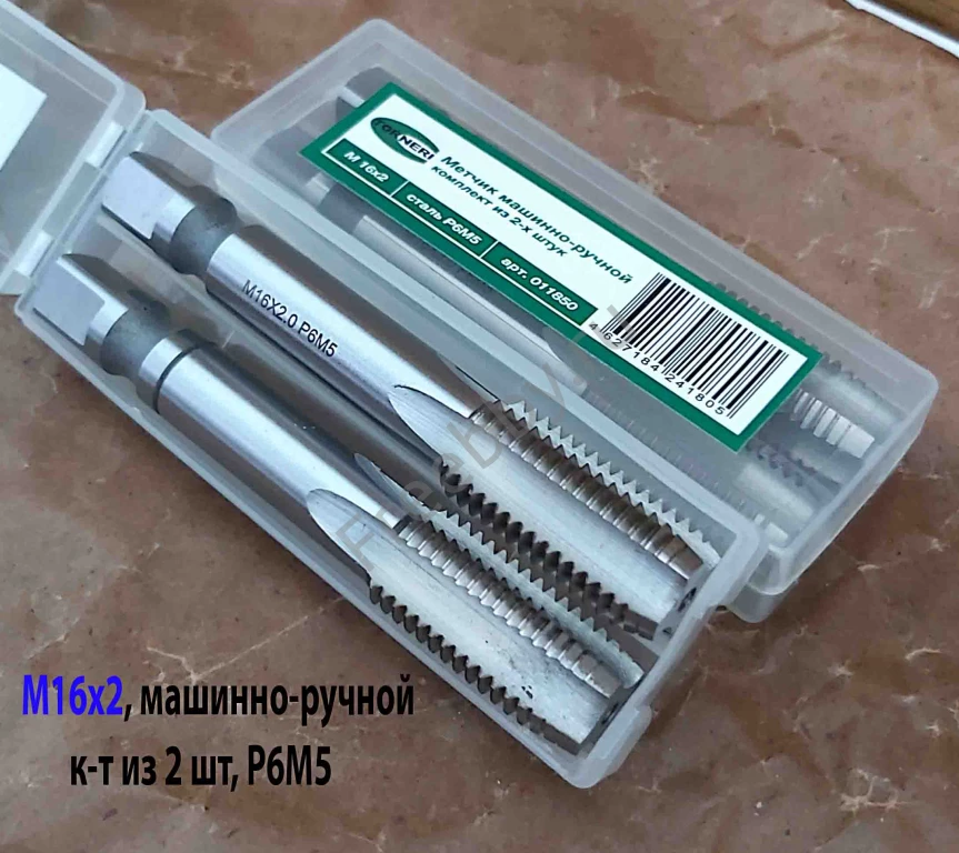 Метчик М16х2,0; к-т, м/р, Р6М5, 102/32 мм, основной шаг.