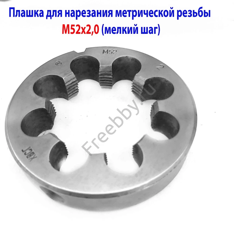 Плашка М52х2,0, ХВСГ, мелкий шаг, 90/16 мм, ГОСТ 7740-71, СССР.