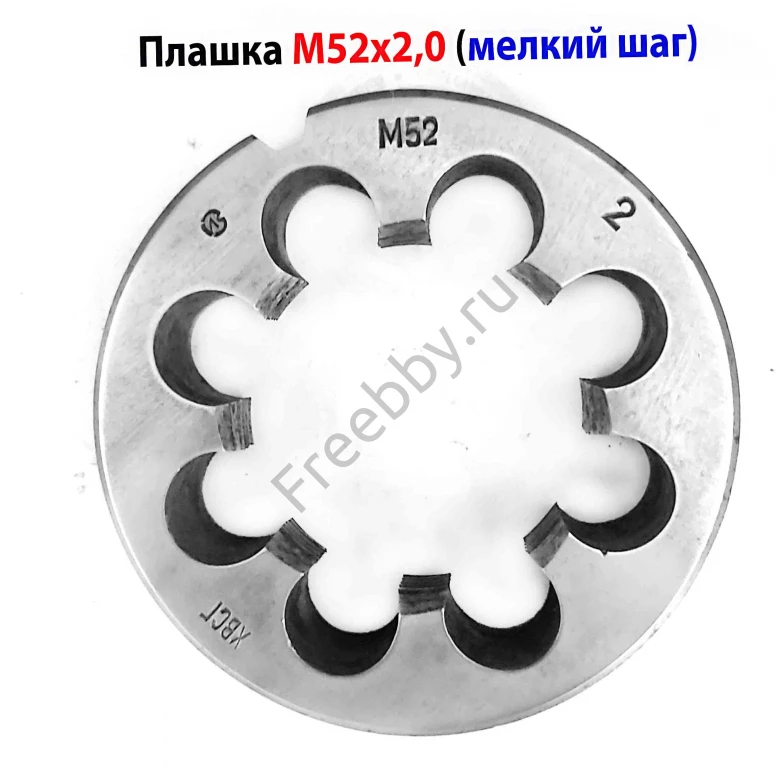 Плашка М52х2,0, ХВСГ, мелкий шаг, 90/16 мм, ГОСТ 7740-71, СССР.