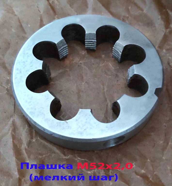 Плашка М52х2,0, ХВСГ, мелкий шаг, 90/16 мм, ГОСТ 7740-71, СССР.
