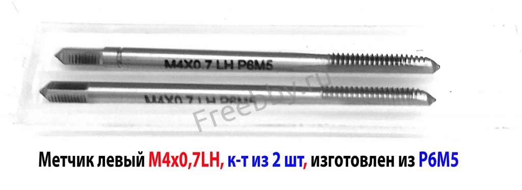 Метчик левый М4х0,7LH; к-т, Р6М5, м/р, 53/13 мм, ГОСТ 3266-81