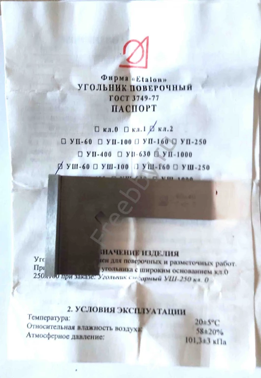 Угольник поверочный УШ 60х40, класс точн 2, 90 гр, Эталон, Россия.