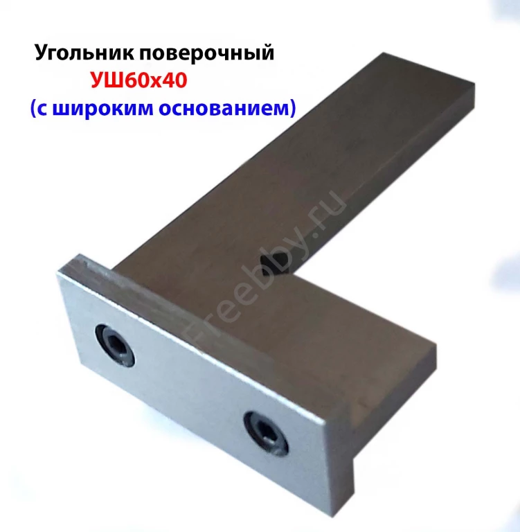 Угольник поверочный УШ 60х40, класс точн 2, 90 гр, Эталон, Россия.