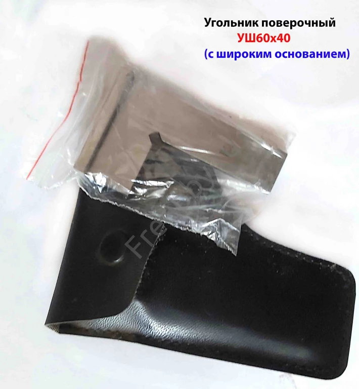 Угольник поверочный УШ 60х40, класс точн 2, 90 гр, Эталон, Россия.