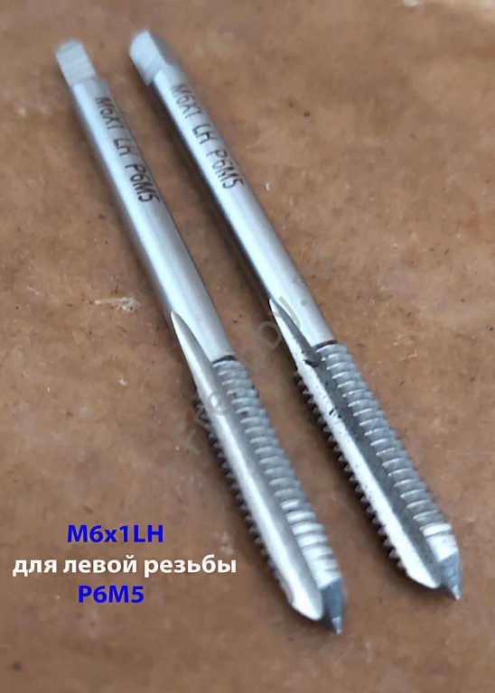 Метчик левый М6х1,0LH; к-т, Р6М5, м/р, 66/19 мм, основной шаг.