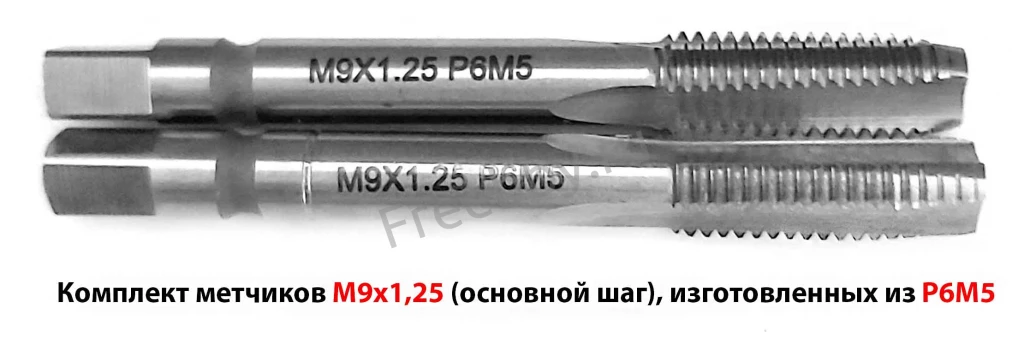 Метчик М9х1,25; м/р, Р6М5, к-т, 72/22 мм, основной шаг, ГОСТ 3266-81.