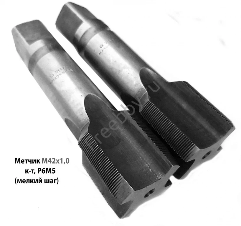 Метчик М42х1,0; к-т, м/р, Р6М5, 144/37 мм, мелкий шаг, СССР.