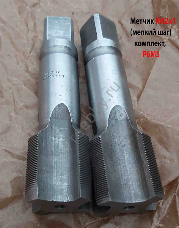 Метчик М42х1,0; к-т, м/р, Р6М5, 144/37 мм, мелкий шаг, СССР.