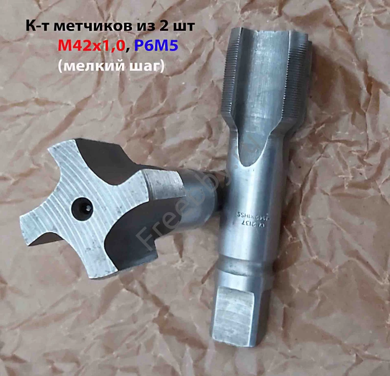 Метчик М42х1,0; к-т, м/р, Р6М5, 144/37 мм, мелкий шаг, СССР.