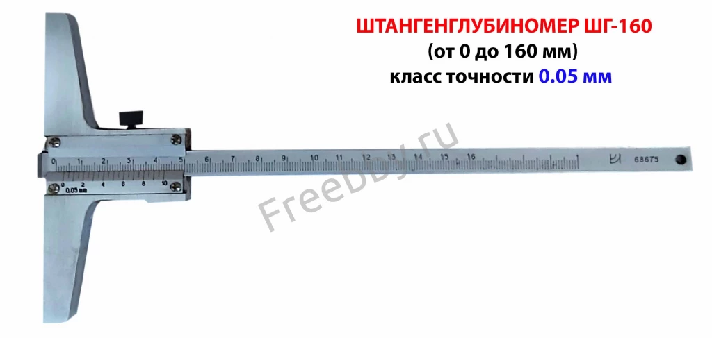 Штангенглубиномер ШГ-160, 0,05 мм, нониусный, ГОСТ 162-90, СССР.