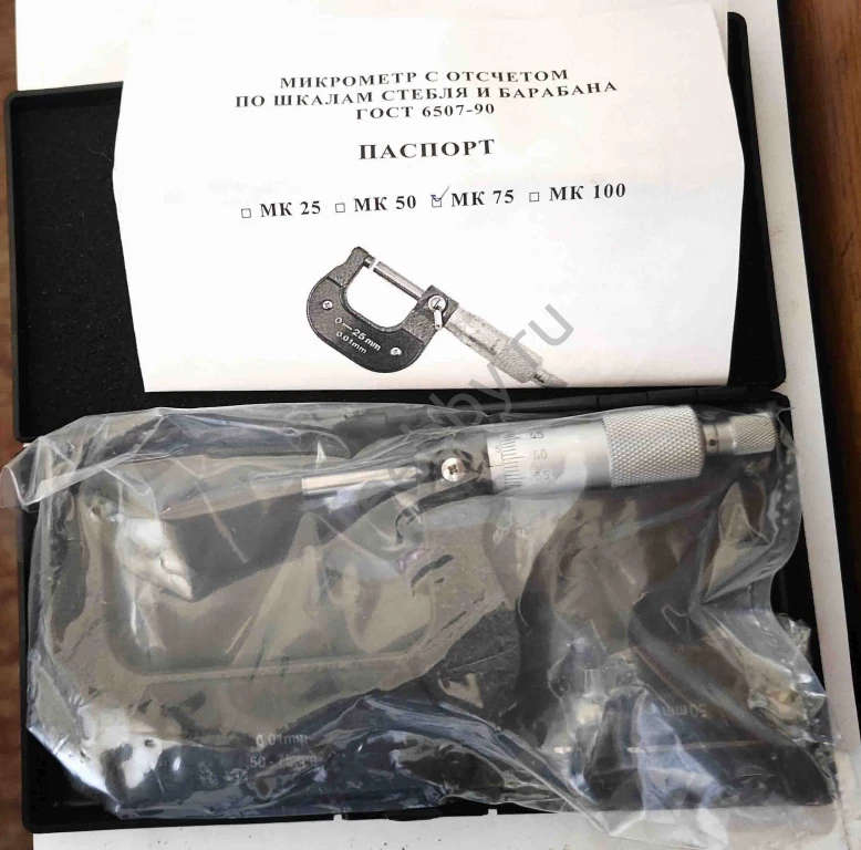 Микрометр МК75, 50-75 мм, 0,01 мм, ГОСТ 6507-90.