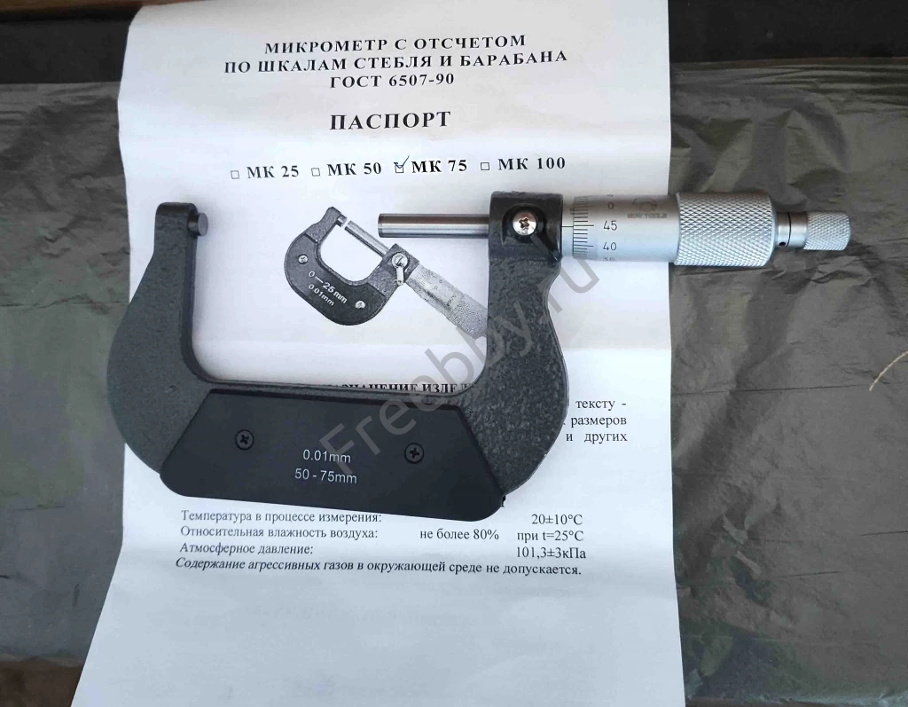 Микрометр МК75, 50-75 мм, 0,01 мм, ГОСТ 6507-90.