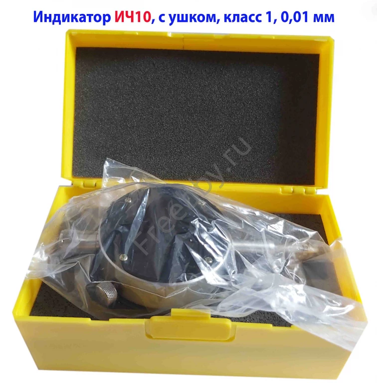 Индикатор часового типа ИЧ10, 0-10 мм, с ушком, 0,01 мм, класс 1.