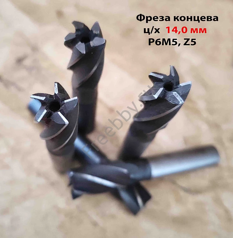 Фреза концевая 14,0 мм, ц/х, Р6М5, Z5, 83/26 мм, хвост 12,0 мм, СССР.