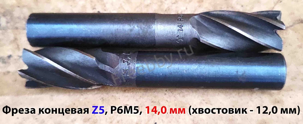 Фреза концевая 14,0 мм, ц/х, Р6М5, Z5, 83/26 мм, хвост 12,0 мм, СССР.